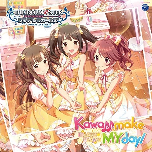 【送料無料】 CD/ゲーム・ミュージック/THE IDOLM@STER CINDERELLA GIRLS STARLIGHT MASTER 21 Kawaii make MY day!/COCC...