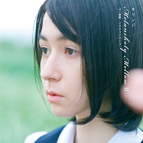 【送料無料】 CD/キリンジ/Melancholy Mellow II -甘い憂鬱- 20032013/COCP-40553