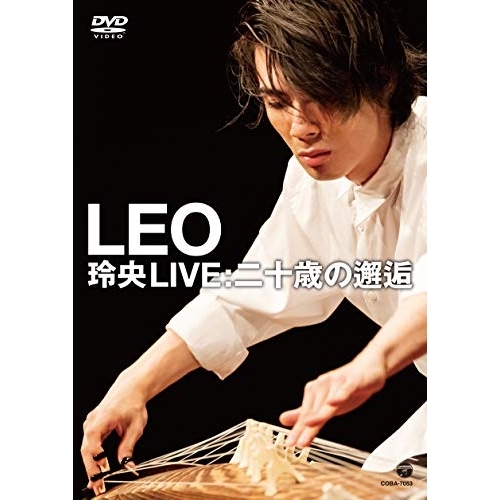 【送料無料】 DVD/LEO(今野玲央)/玲央 LIVE:二十歳の邂逅/COBA-7053