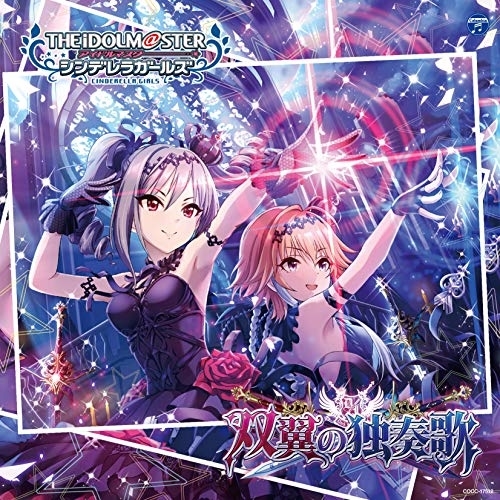 【送料無料】 CD/ゲーム・ミュージック/THE IDOLM@STER CINDERELLA GIRLS STARLIGHT MASTER 22 双翼の独奏歌/COCC-17512