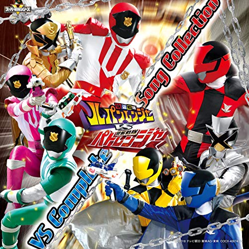 【送料無料】 CD/(特撮)/快盗戦隊ルパンレンジャーVS警察戦隊パトレンジャー VSコンプリートソングコレクション/COCX-40674