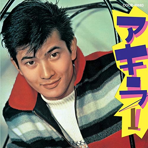【送料無料】 CD/小林旭/アキラ1/COCP-40683