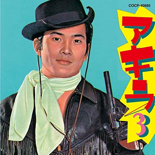 【送料無料】 CD/小林旭/アキラ3/COCP-40685