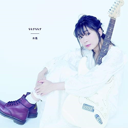 【送料無料】 CD/ももすももす/木馬/COCA-17562