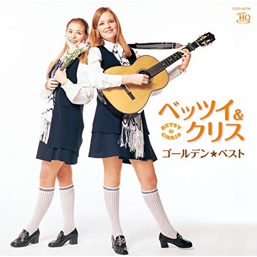 【送料無料】 CD/ベッツイ&クリス/ゴールデン☆ベスト ベッツイ&クリス (UHQCD)/COCP-40708