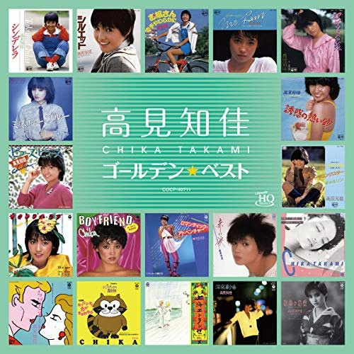 【送料無料】 CD/高見知佳/ゴールデン☆ベスト 高見知佳 (UHQCD)/COCP-40711