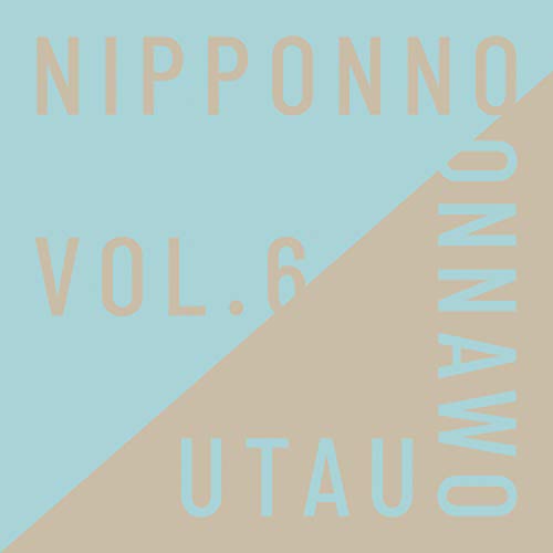 【送料無料】 CD/NakamuraEmi/NIPPONNO ONNAWO UTAU Vol.6 (紙ジャケット) (初回生産限定盤)/COCP-40749