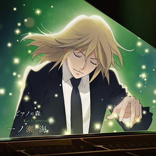 【送料無料】 CD/クラシック/ピアノの森 一ノ瀬海 至高の世界/COCQ-85453