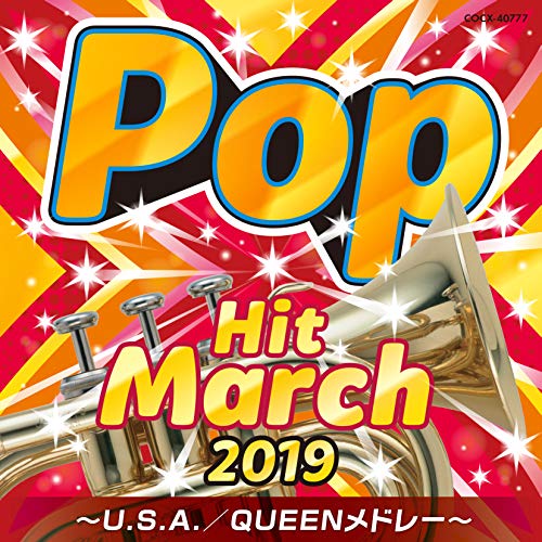 【送料無料】 CD/教材/2019 ポップ・ヒット・マーチ ~U. S. A./QUEENメドレー~/COCX-40777