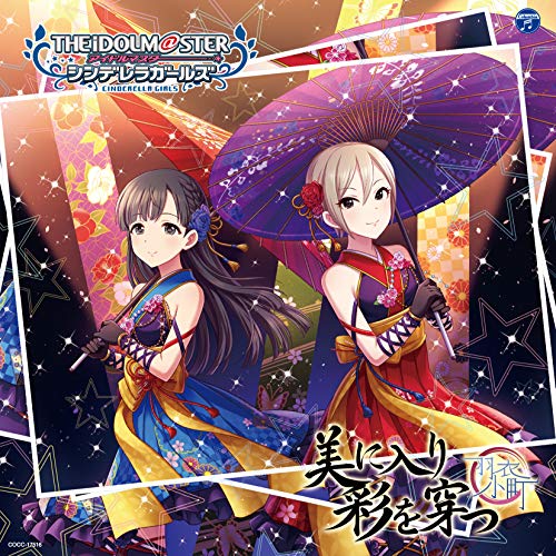 【送料無料】 CD/ゲーム・ミュージック/THE IDOLM@STER CINDERELLA GIRLS STARLIGHT MASTER 26 美に入り彩を穿つ/COCC-17516