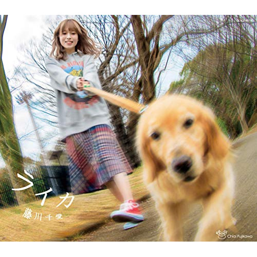 【送料無料】 CD/藤川千愛/ライカ (初回限定盤B)/COCP-40798
