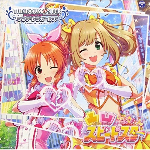 【送料無料】 CD/ゲーム・ミュージック/THE IDOLM@STER CINDERELLA GIRLS STARLIGHT MASTER 28 凸凹スピードスター/COCC-17518