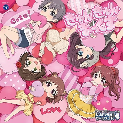 【送料無料】 CD/アニメ/THE IDOLM@STER CINDERELLA GIRLS LITTLE STARS! きゅん・きゅん・まっくす/COCC-17611