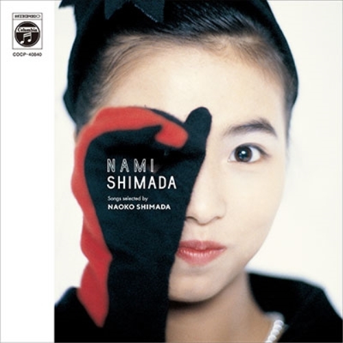 【送料無料】 CD/NAMI SHIMADA/NAMI SHIMADA songs selected by NAOKO SHIMADA (ライナーノーツ)/COCP-40840