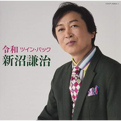 【送料無料】 CD/新沼謙治/令和ツイン・パック/COCP-40850