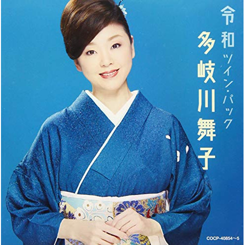 【送料無料】 CD/多岐川舞子/令和ツイン・パック/COCP-40854