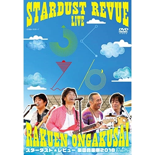 送料無料】 DVD/スターダスト☆レビュー/STARDUST REVUE 楽園音楽祭