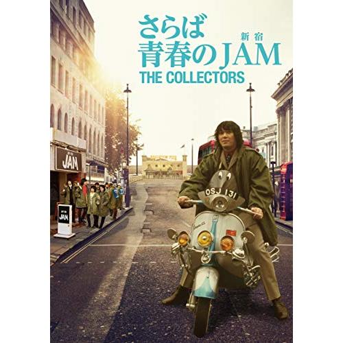 【送料無料】 DVD/THE COLLECTORS/THE COLLECTORS～さらば青春の新宿JAM～ (DVD+CD)/COZA-1551