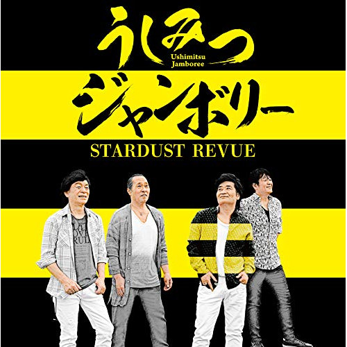 【送料無料】 CD/スターダスト☆レビュー/うしみつジャンボリー (CD+DVD) (初回限定盤)/COZA-1562