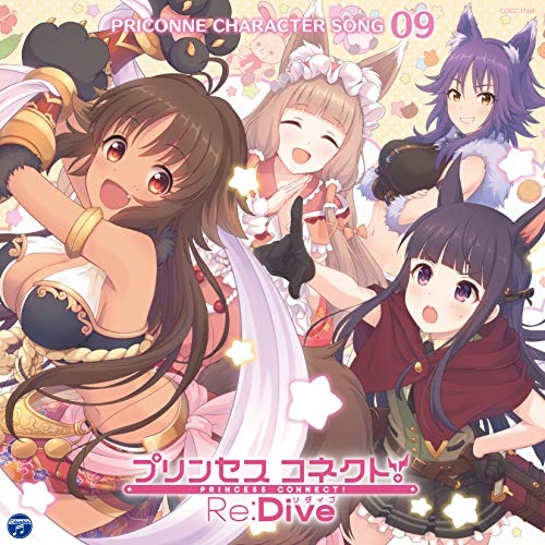 【送料無料】 CD/ゲーム・ミュージック/プリンセスコネクト!Re:Dive PRICONNE CHARACTER SONG 09/COCC-17369