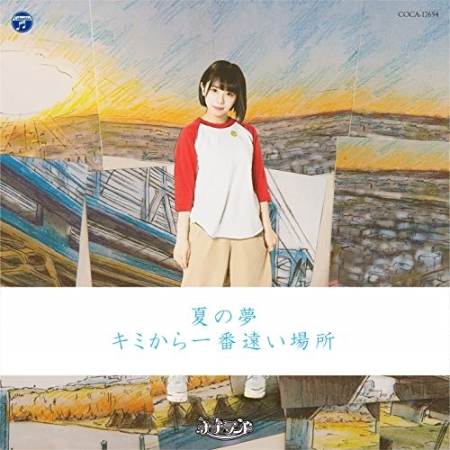 【送料無料】 CD/ナナランド/夏の夢/キミから一番遠い場所 (Type-D)/COCA-17654
