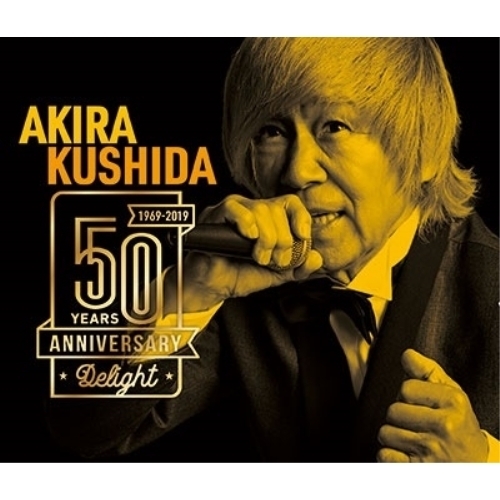 【送料無料】 CD/串田アキラ/串田アキラ デビュー50周年記念ベストアルバム Delight (2CD+DVD)/COZX-1584