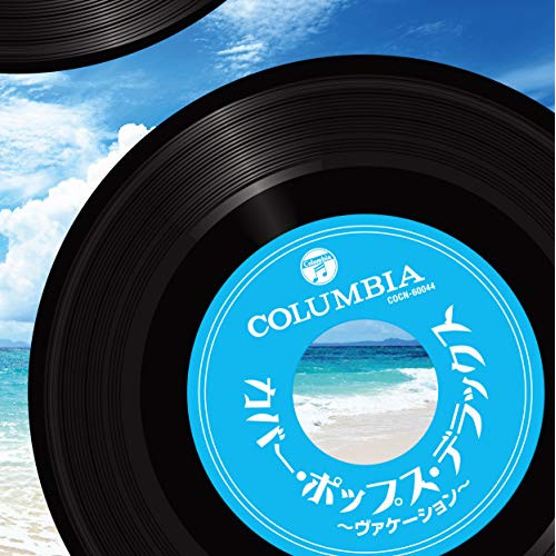 【送料無料】 CD/オムニバス/カバー・ポップス・デラックス~ヴァケーション~/COCN-60044