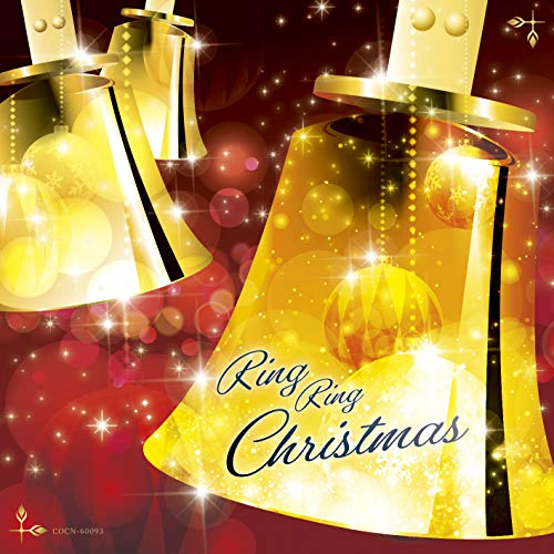 【送料無料】 CD/ヒーリング/リング★リング クリスマス/COCN-60092