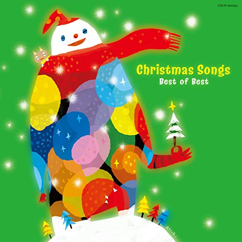【送料無料】 CD/キッズ/クリスマス・ソングス ベスト オブ ベスト/COCN-60093
