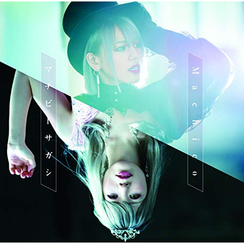 【送料無料】 CD/Machico/マチビトサガシ (通常盤)/COCX-40992