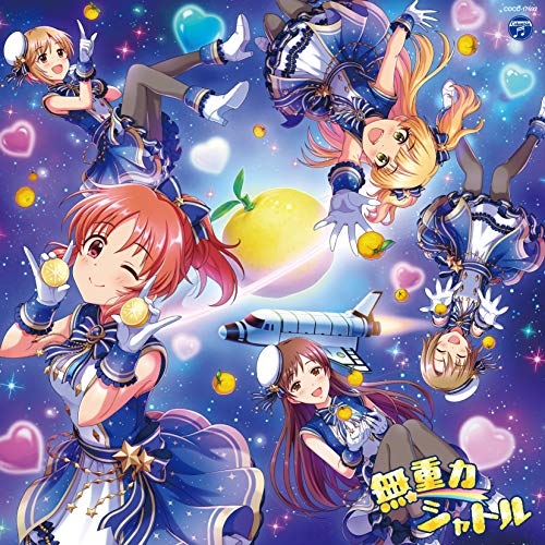 【送料無料】 CD/ゲーム・ミュージック/THE IDOLM＠STER CINDERELLA GIRLS STARLIGHT MASTER COLLABORATION! 無重力シャトル/COCC...