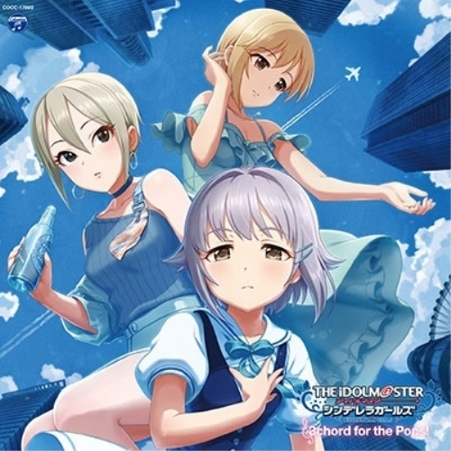 【送料無料】 CD/ゲーム・ミュージック/THE IDOLM＠STER CINDERELLA MASTER 3chord for the Pops!/COCC-17693