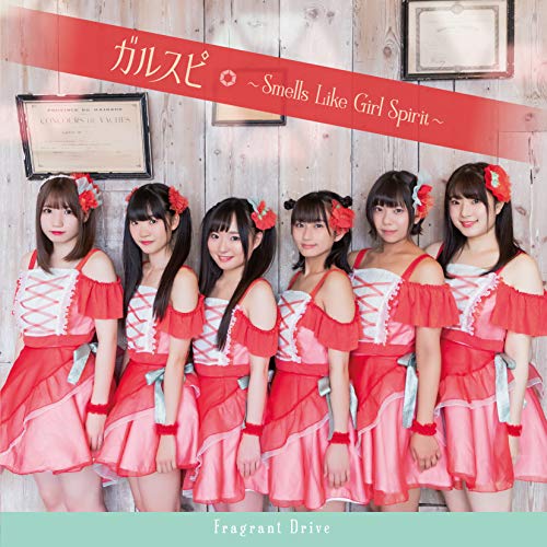 【送料無料】 CD/Fragrant Drive/ガルスピ~Smells Like Girl Spirit~ (Type-A)/COCA-17725