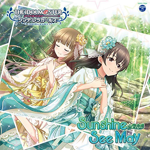 【送料無料】 CD/ゲーム・ミュージック/THE IDOLM＠STER CINDERELLA GIRLS STARLIGHT MASTER 34 Sunshine See May/COCC-17524