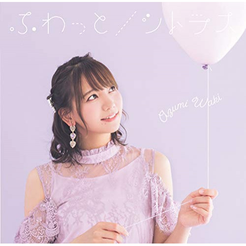 【送料無料】 CD/和氣あず未/ふわっと/シトラス (通常盤)/COCC-17736
