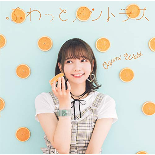 【送料無料】 CD/和氣あず未/ふわっと/シトラス (CD+DVD) (初回限定盤B)/COZC-1619