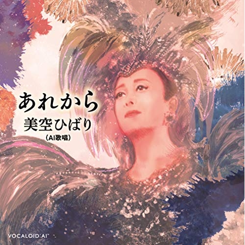 【送料無料】 CD/美空ひばり(AI歌唱)/あれから (メロ譜付)/COCA-17777