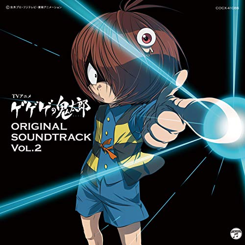 【送料無料】 CD/高梨康治、刃-yaiba-/TVアニメ ゲゲゲの鬼太郎 オリジナル・サウンドトラック 其ノ弐 (解説付)/COCX-41086