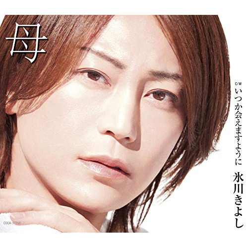 【送料無料】 CD/氷川きよし/母 C/W いつか会えますように (歌詩カード付/メロ譜付) (Aタイプ)/COCA-17750