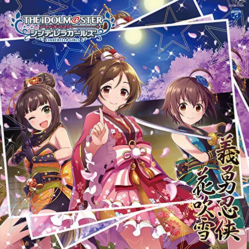 【送料無料】 CD/ゲーム・ミュージック/THE IDOLM@STER CINDERELLA GIRLS STARLIGHT MASTER 36 義勇忍侠花吹雪/COCC-17526