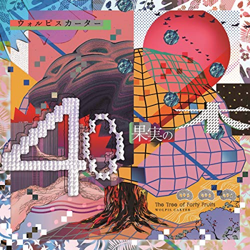 【送料無料】 CD/ウォルピスカーター/40果実の木 (初回限定盤)/COCP-41112