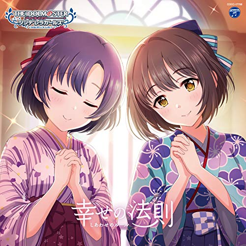 【送料無料】 CD/ゲーム・ミュージック/THE IDOLM@STER CINDERELLA GIRLS STARLIGHT MASTER for the NEXT! 06 幸せの法則~ルール~...