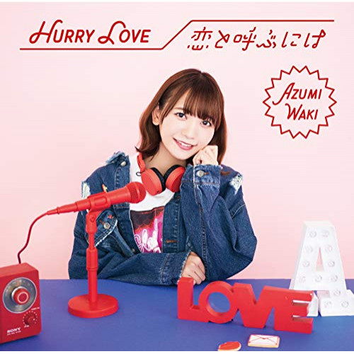 【送料無料】 CD/和氣あず未/Hurry Love/恋と呼ぶには (CD+DVD) (初回限定盤A)/COZC-1649