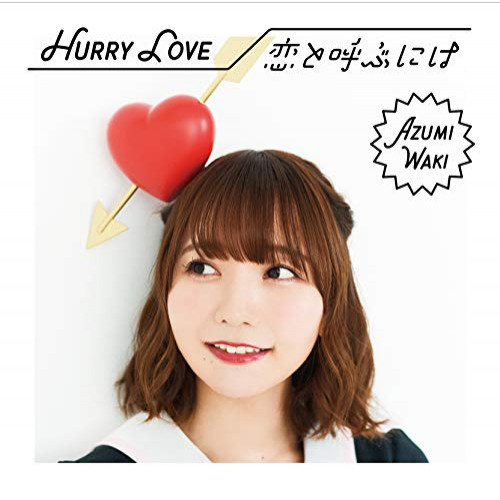 【送料無料】 CD/和氣あず未/Hurry Love/恋と呼ぶには (CD+DVD) (初回限定盤B)/COZC-1651
