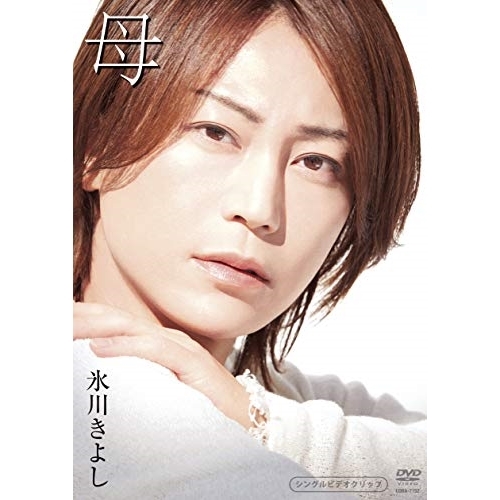 【送料無料】 DVD/氷川きよし/母/COBA-7152