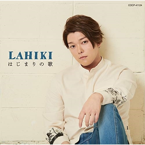 【送料無料】 CD/LAHIKI/はじまりの歌/COCP-41124