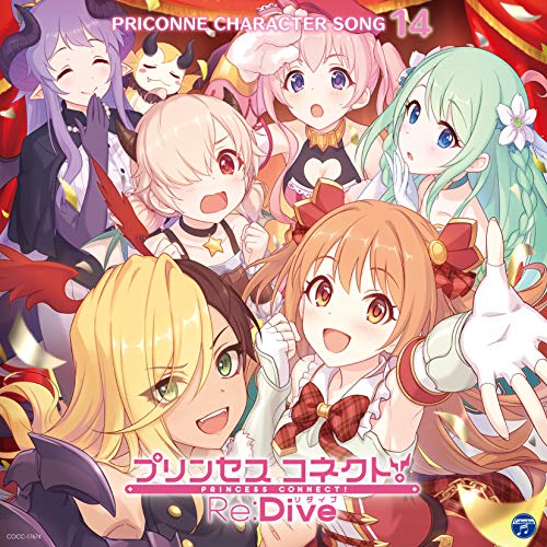 【送料無料】 CD/ゲーム・ミュージック/プリンセスコネクト!Re:Dive PRICONNE CHARACTER SONG 14/COCC-17674