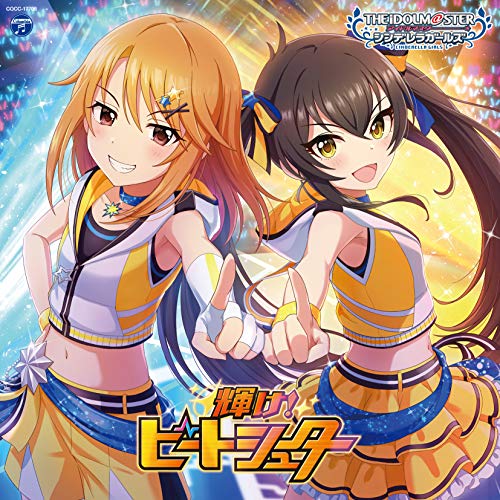 【送料無料】 CD/ゲーム・ミュージック/THE IDOLM@STER CINDERELLA GIRLS STARLIGHT MASTER for the NEXT! 08 輝け!ビートシュータ...