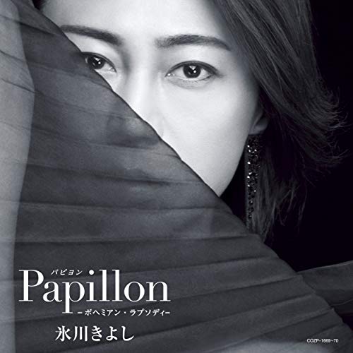【送料無料】 CD/氷川きよし/パピヨン-ボヘミアン・ラプソディ- (CD+DVD) (17cm紙ジャケット) (初回完全限定スペシャル盤/Aタイプ)/COZP-1669