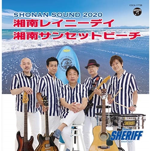 【送料無料】 CD/シェリフ/湘南レイニーデイ/湘南サンセットビーチ/COCA-17738